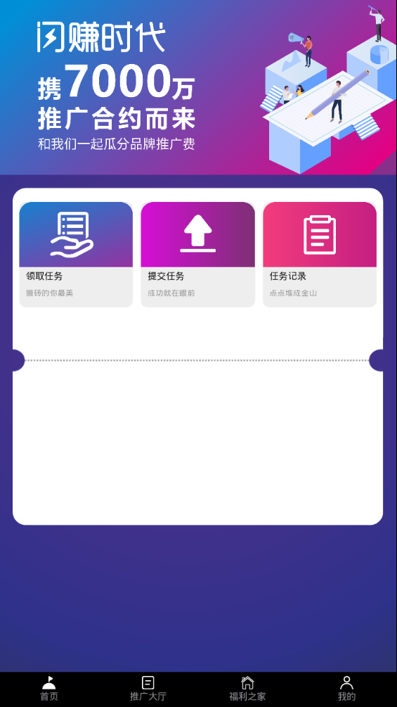 闪赚时代