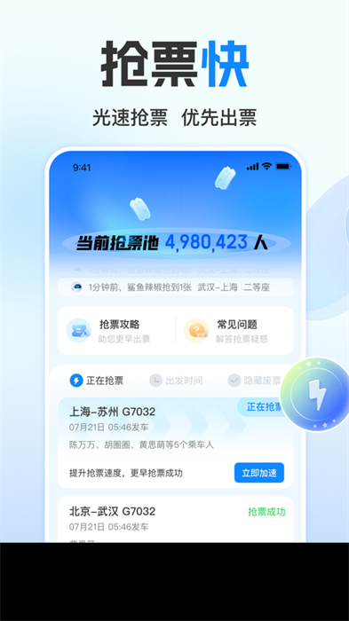 高铁管家iphone版