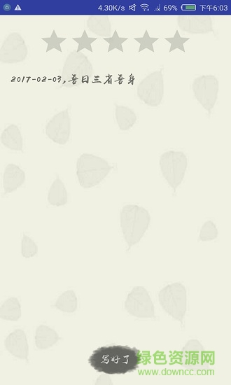 每日一省