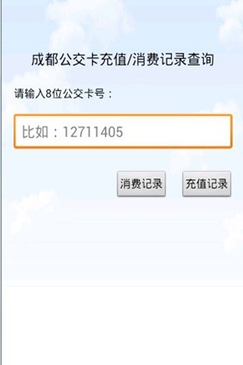 成都公交