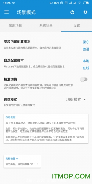 骁龙工具箱免root