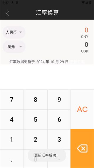 计算器万能计算