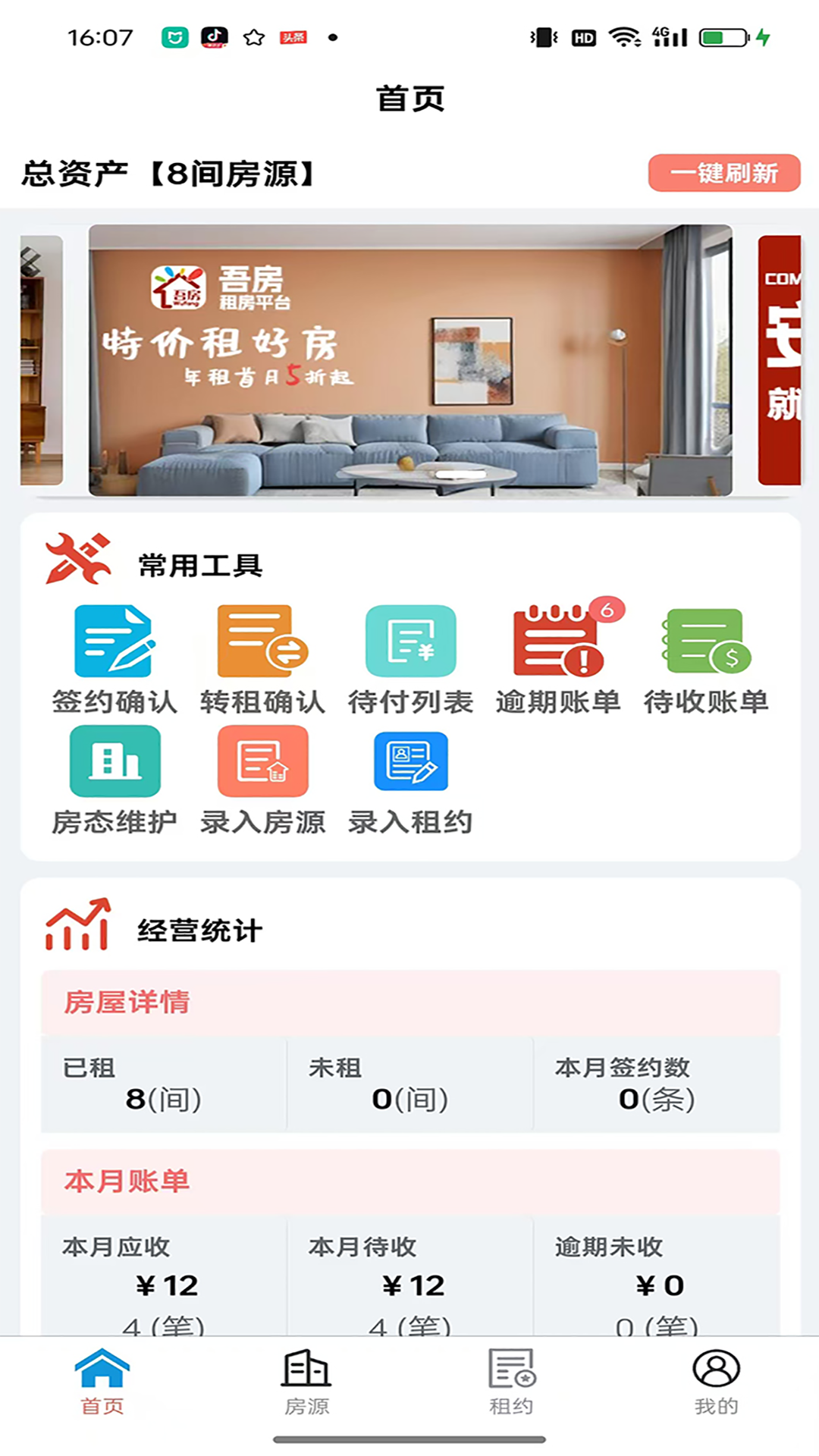 吾房网房东APP