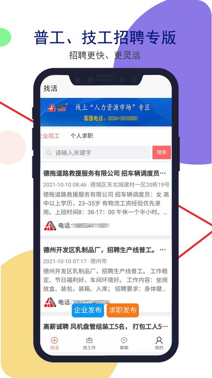 安然人才网官方版