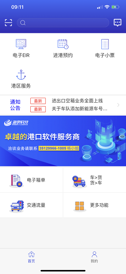 eirims上海口岸最新版