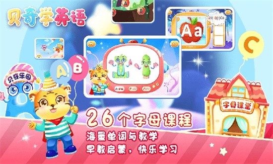 儿童学英文字母