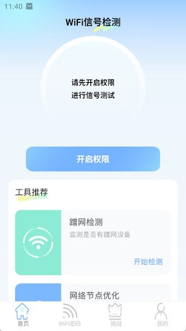 WiFi我能连