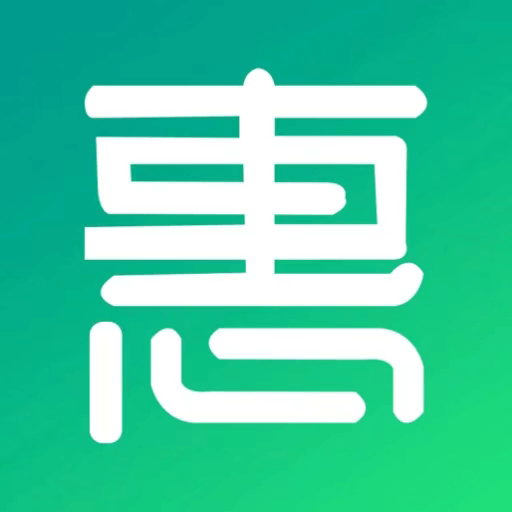 惊喜惠