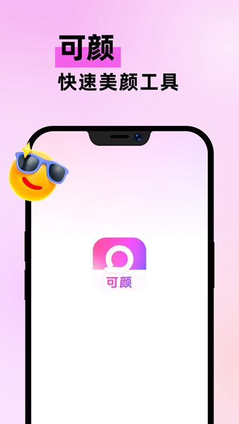 可颜 安卓版v1.0.6