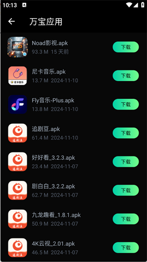 万宝应用商店安装包软件