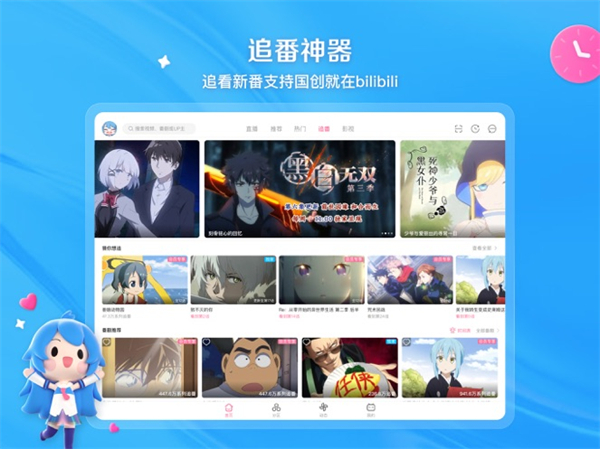 bilibili哔哩哔哩ipad客户端app最新版