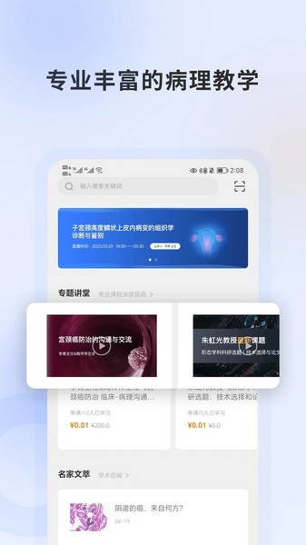复旦云病理 安卓最新版v1.0.7