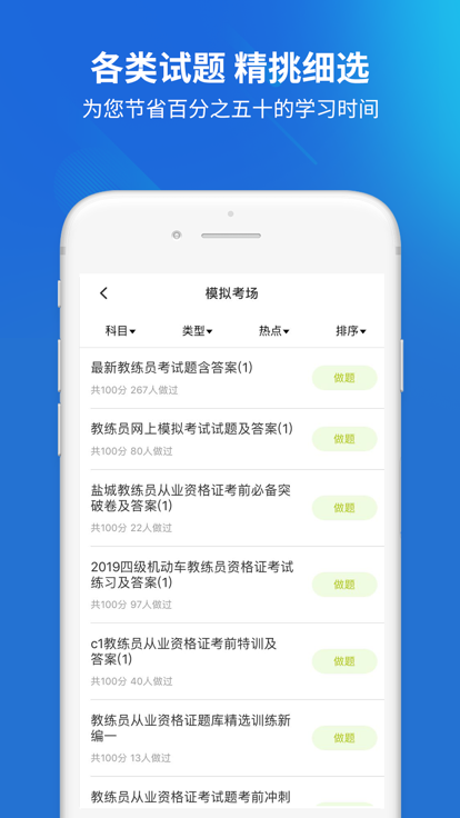 汽车教练员题库