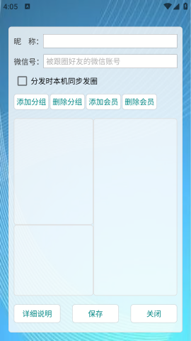 定时自动发圈