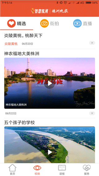 智慧株洲