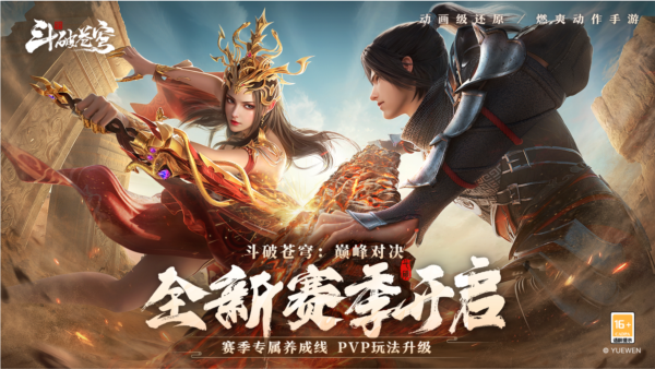 斗破苍穹巅峰对决