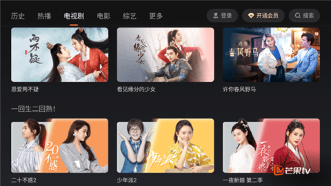 芒果tv安卓版