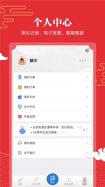 北京公交