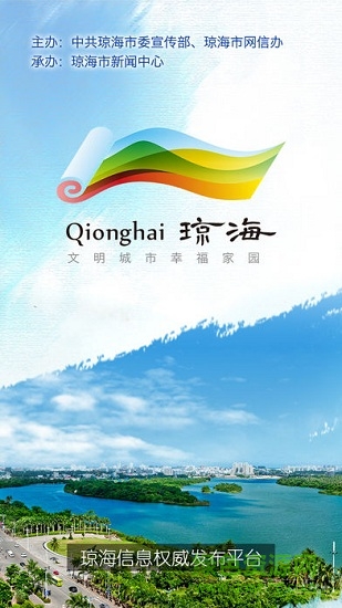 琼海发布