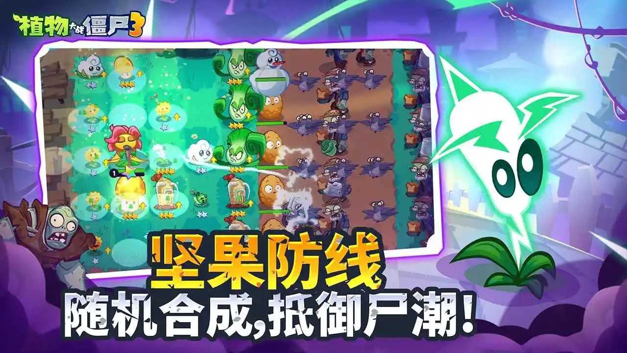 植物大战僵尸2电脑版官方