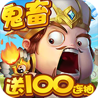 三国大亨