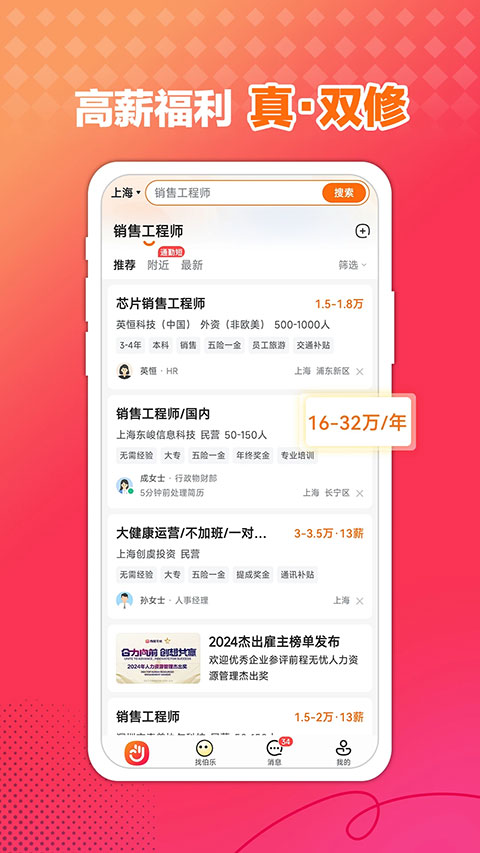 前程无忧招聘