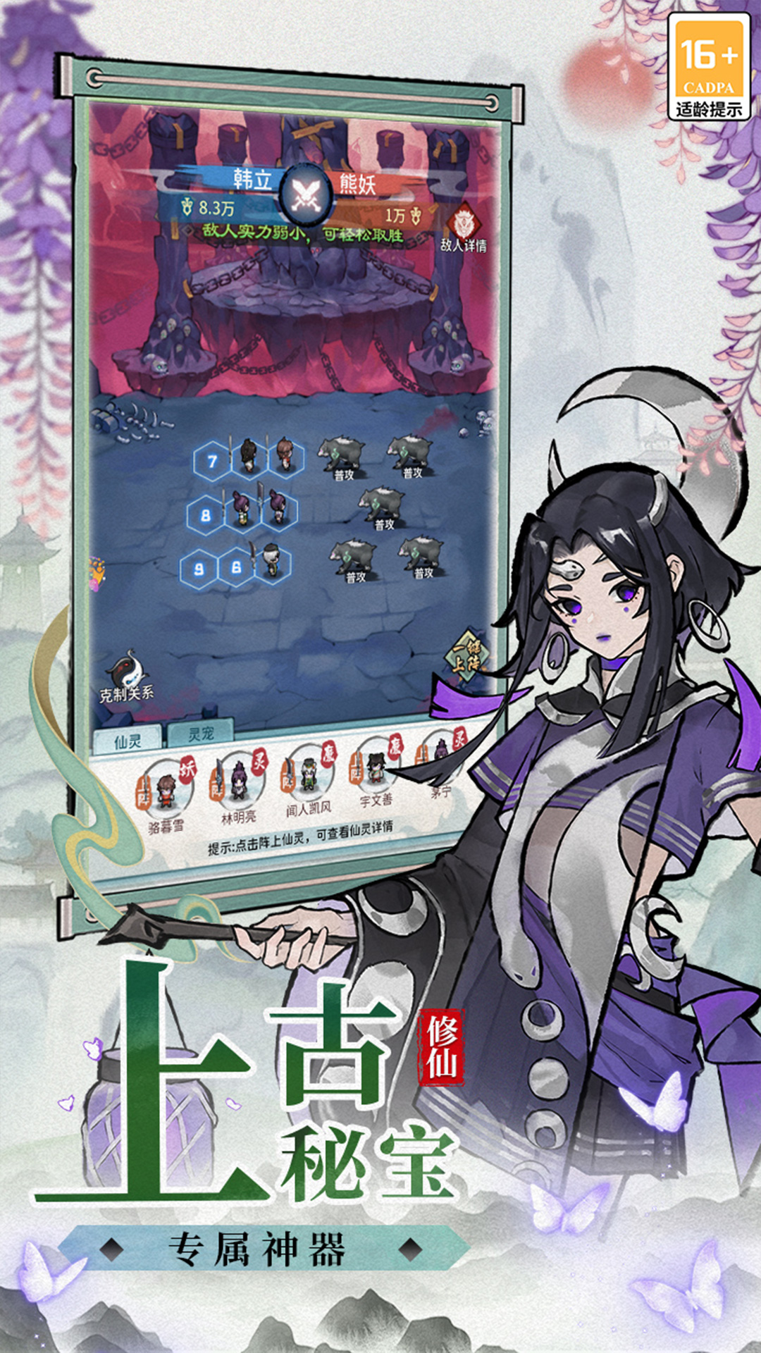 修仙外传