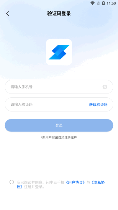 闪电云手机
