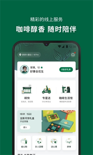 星巴克app官网版