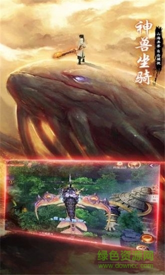 青云传之山海经神兽录qq微信登录版本