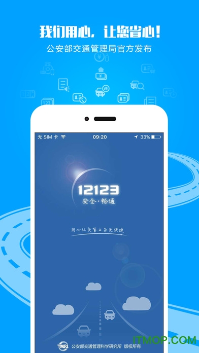 交管123123交管app