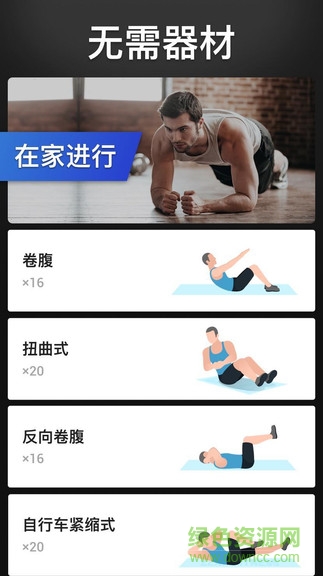 30天内练出六块腹肌软件