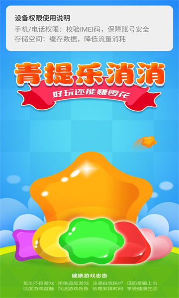 青提乐消消最新版