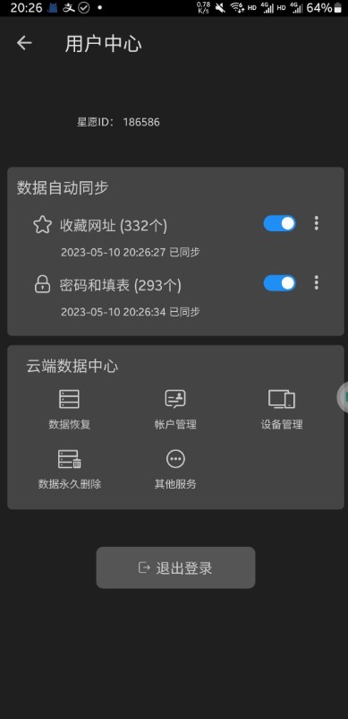 星愿浏览器 手机版