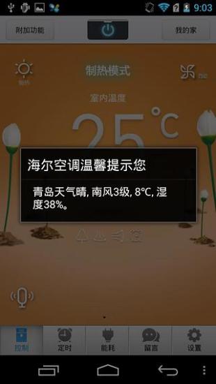 海尔空调遥控器手机版