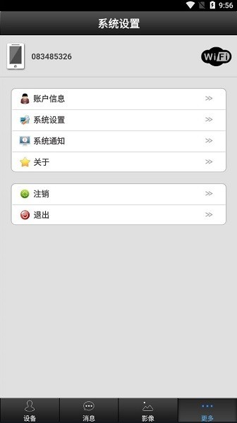 沃仕达监控app(沃仕达科技woshida)