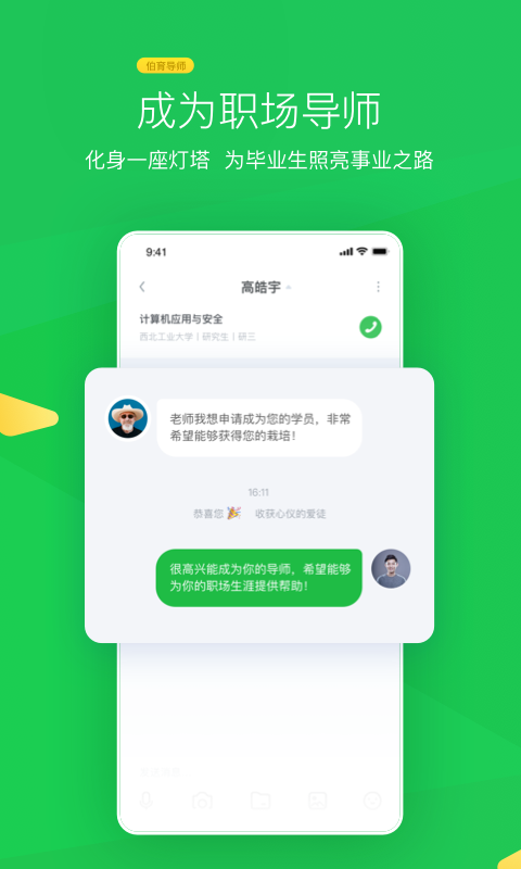 伯育导师