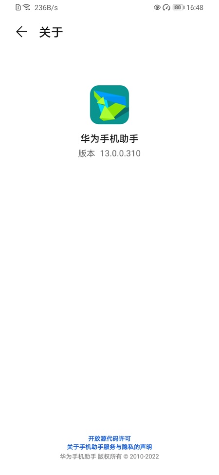 华为手机助手