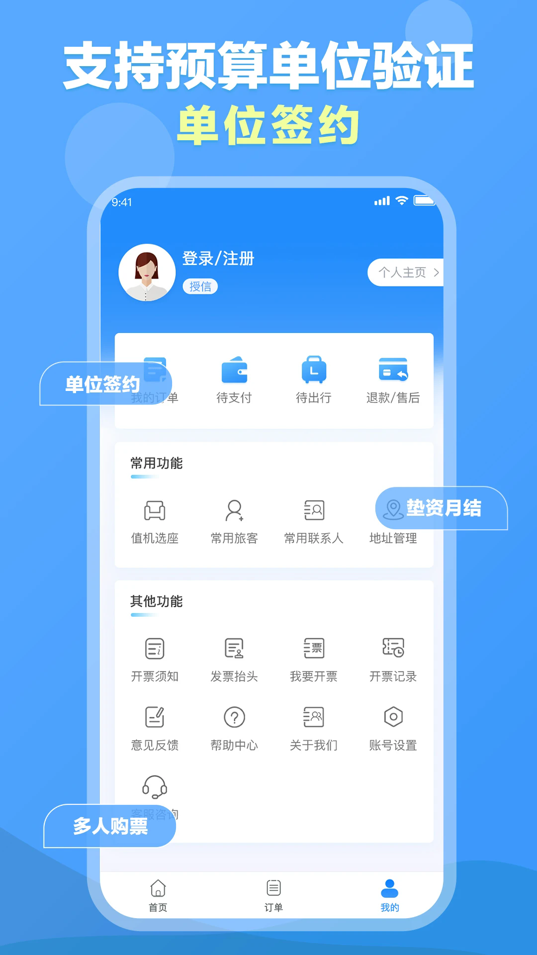 公务行管家