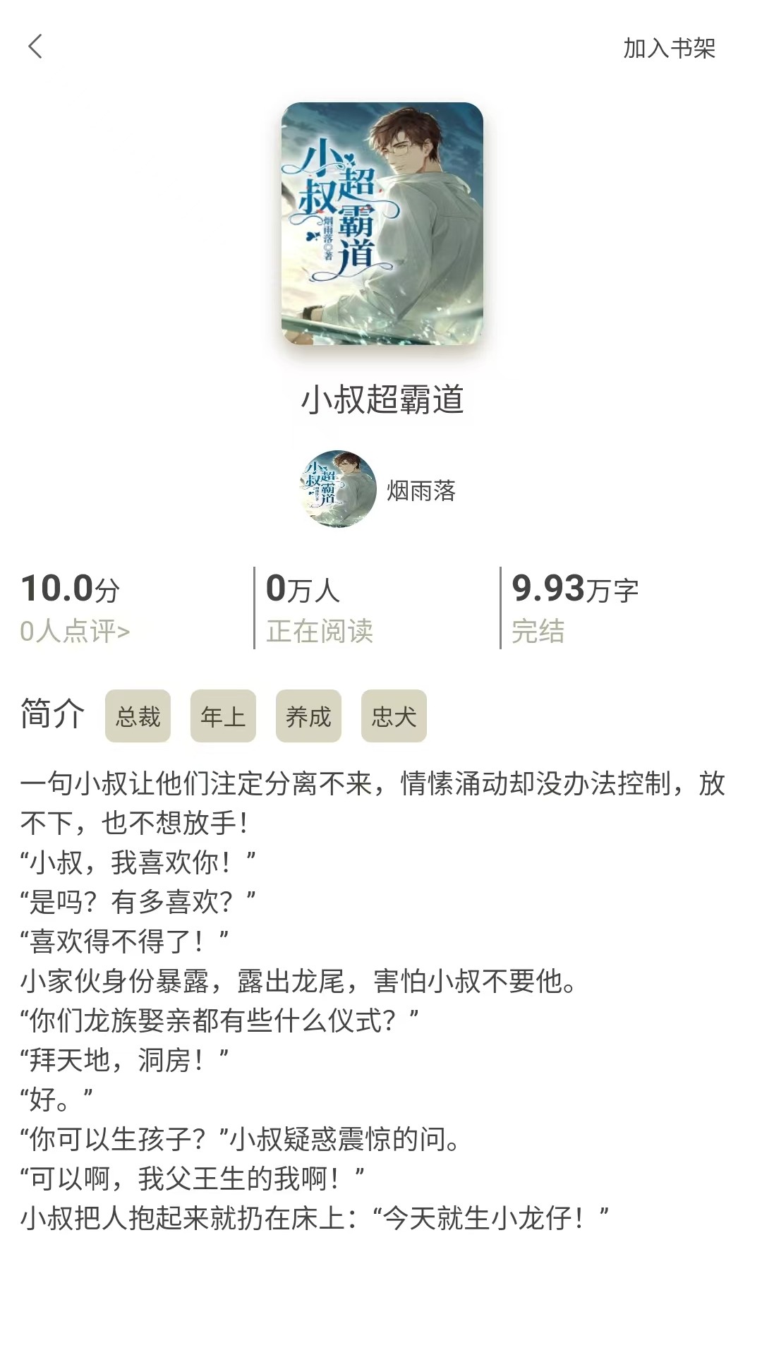 长歌小说