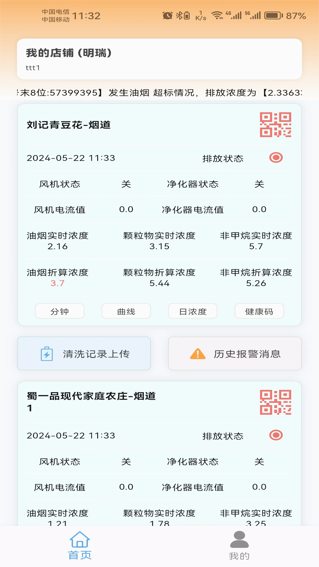 蓝天管家