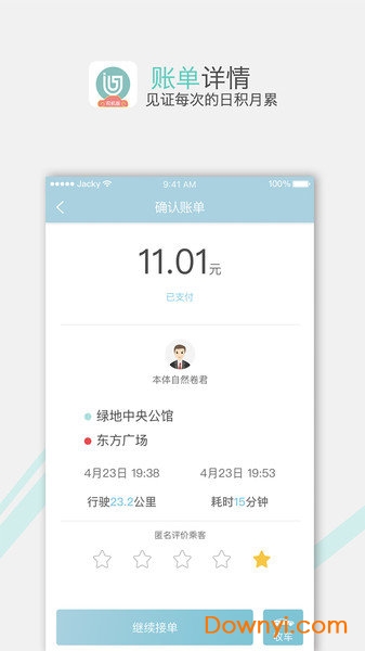 吉汽出行司机端