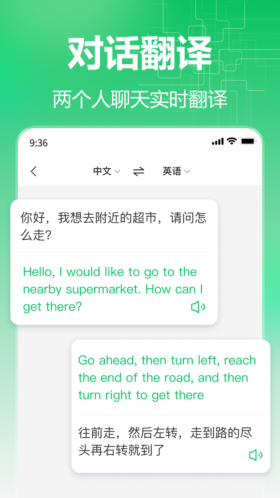 百川语音翻译