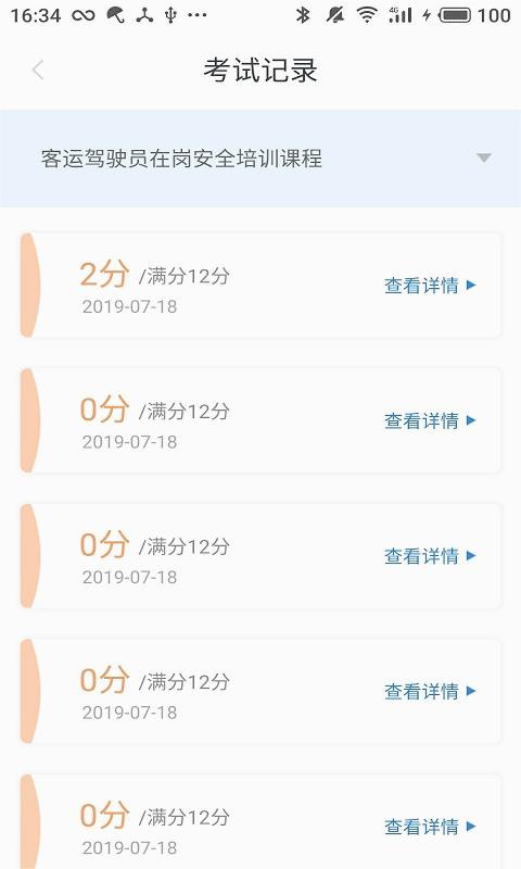 中安交训