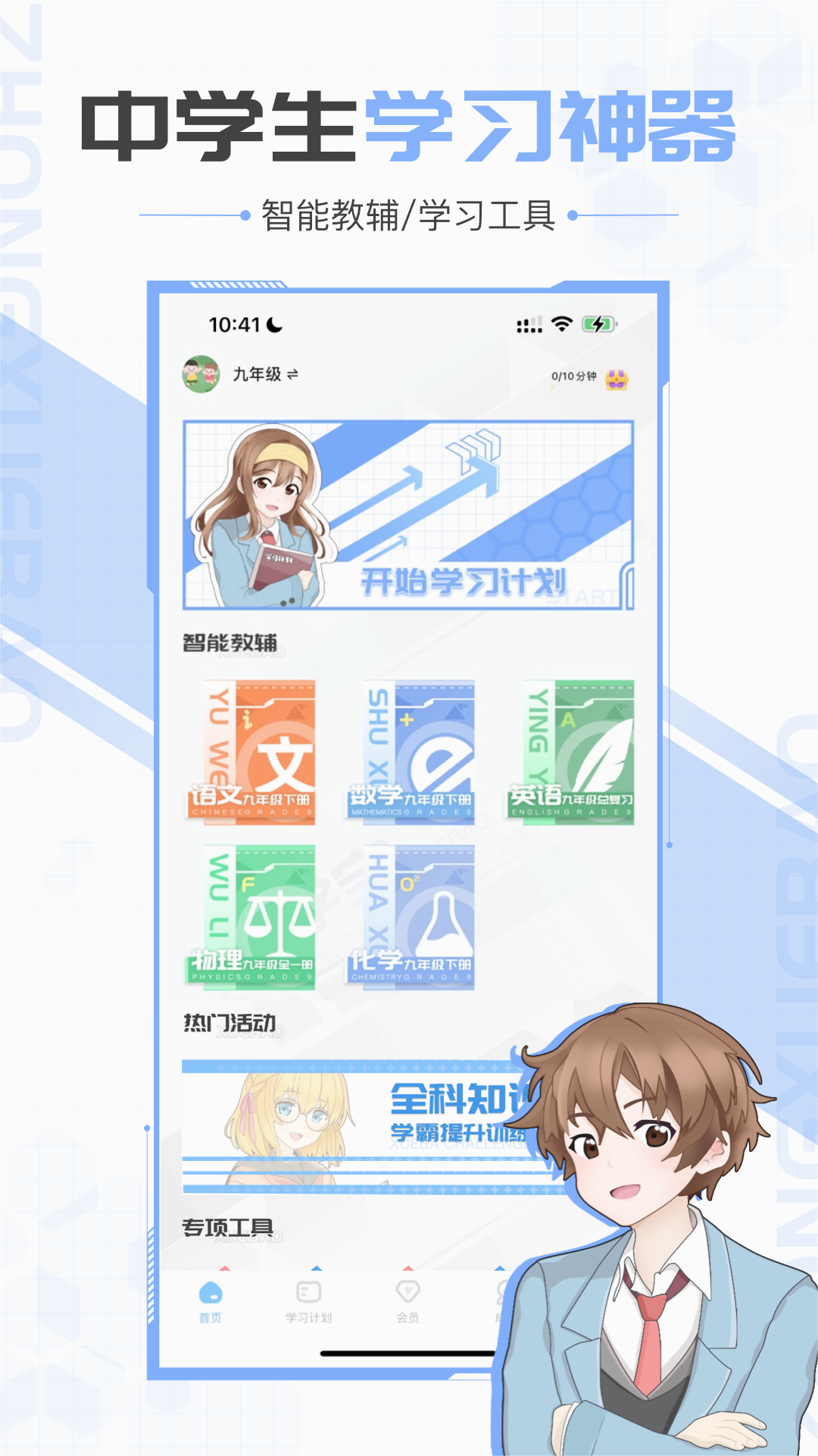 中学宝