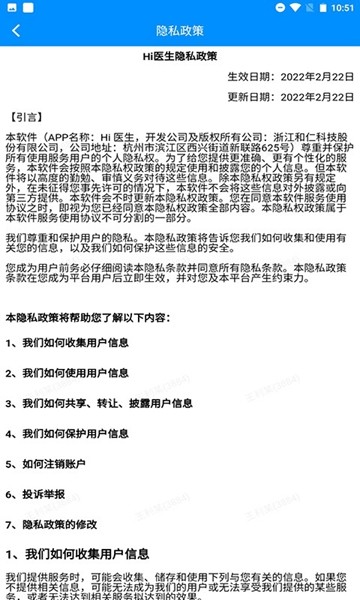 Hi医生 安卓版v2.4.5