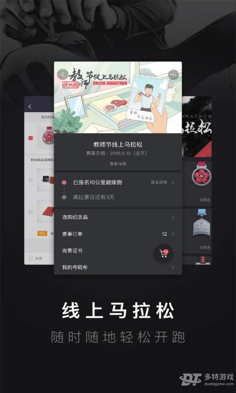 悦跑圈