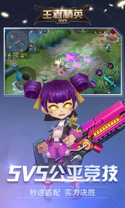 王者精英5
