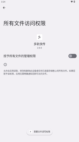 多轨快传手机版