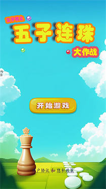 梦幻五子棋